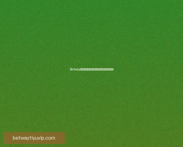 Betway官网入口全新体验带你畅玩多元娱乐精彩尽在掌握