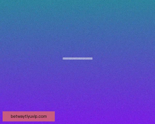 世界杯胜负竞猜攻略全面解析助你轻松掌握投注技巧