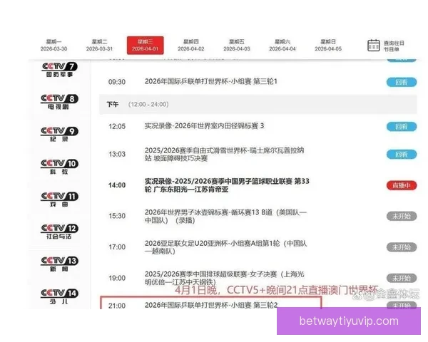 2026世界杯直播全程覆盖精彩赛事赛程最新资讯实时更新