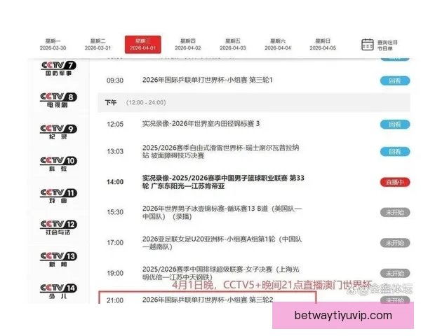 2026世界杯直播全程覆盖精彩赛事赛程最新资讯实时更新