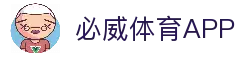 必威体育APP - 高速加载的体育赛事观看与数据应用